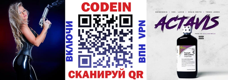 Купить закладки  Невельск  Кодеин напиток Lean (лин) 