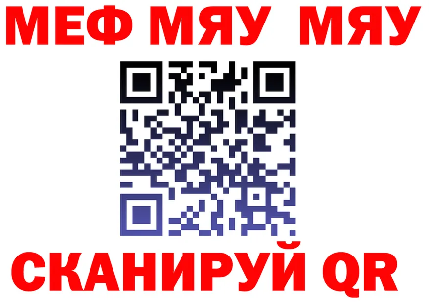 МЯУ-МЯУ мяу мяу ССЫЛКА shop блэк спрут Невельск